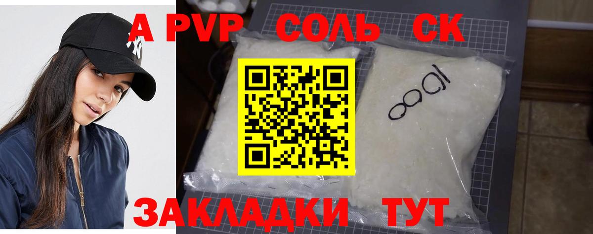 A PVP Соль Татарск