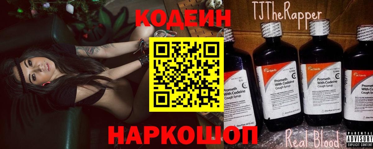 Кодеиновый сироп Lean напиток Lean (лин) Татарск