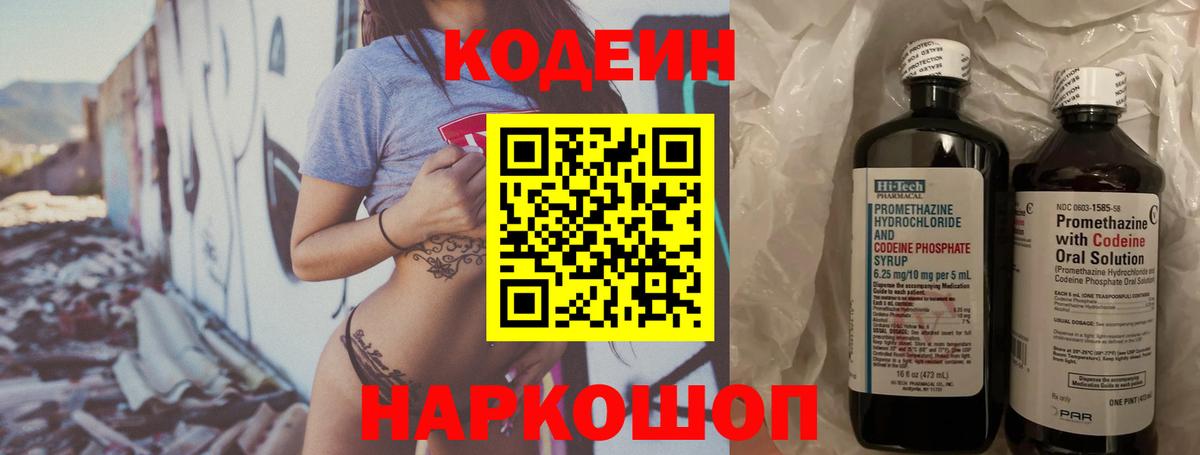 Татарск  Кодеиновый сироп Lean напиток Lean (лин)  Вход с VPN  Codein напиток Lean (лин) 