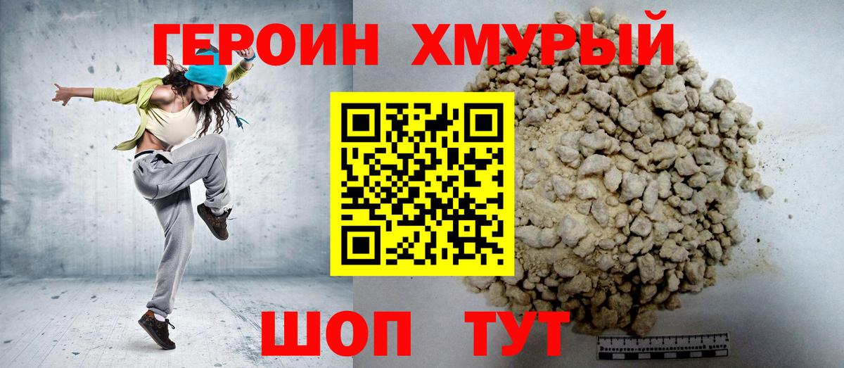 Героин белый Татарск