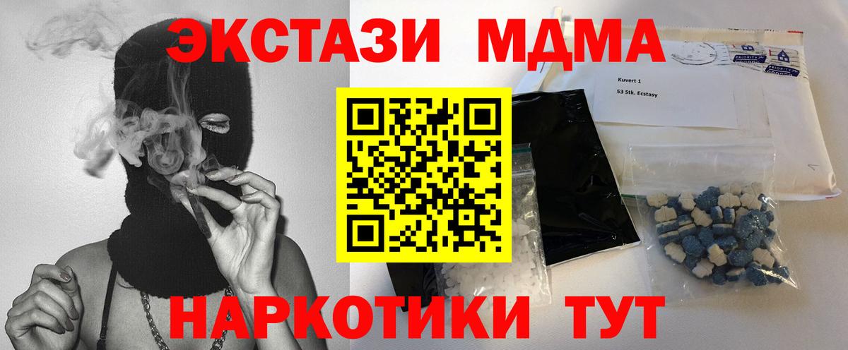Татарск  МДМА кристаллы  Вход с VPN  MDMA Molly 