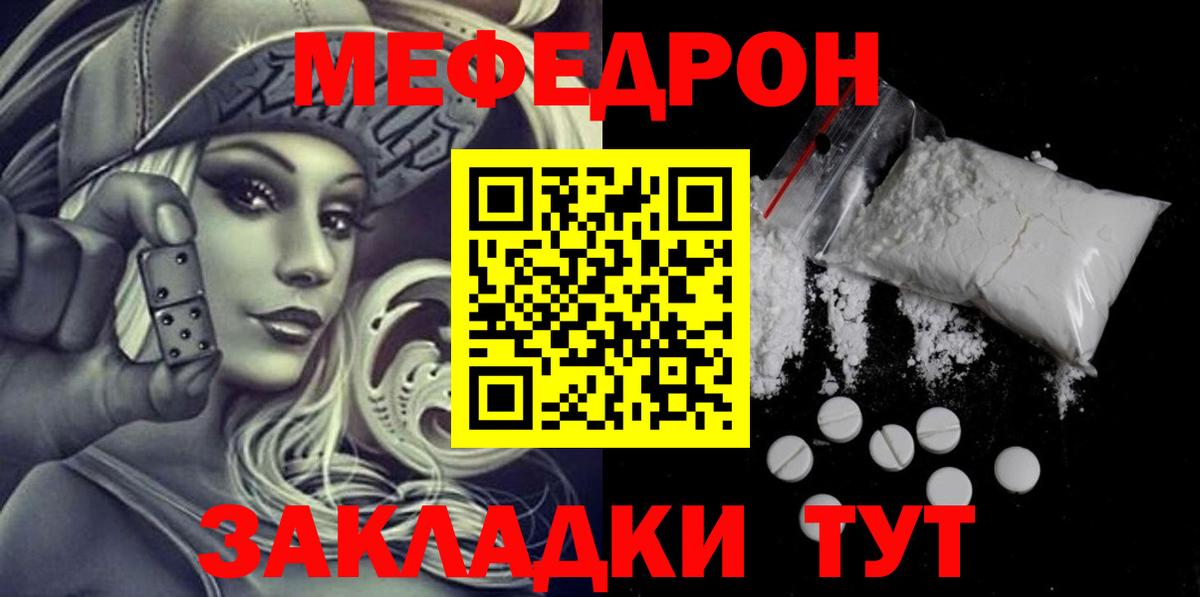 Меф мяу мяу Татарск