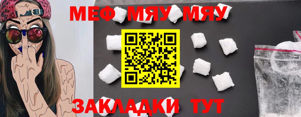 Меф mephedrone  сколько стоит  Вход с VPN  Татарск  МЕФ mephedrone 