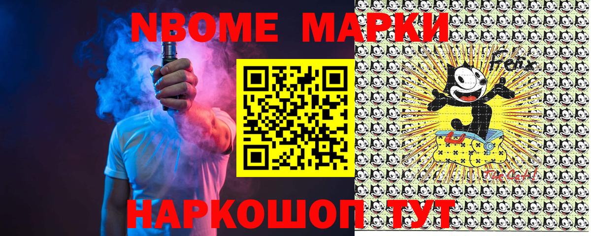 Марки NBOMe 1,8мг Татарск