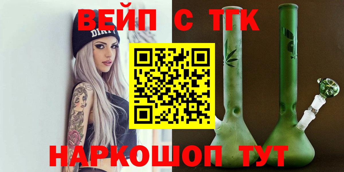 ТГК THC oil  купить наркотик  ТГК вейп  Татарск  Вход с VPN 